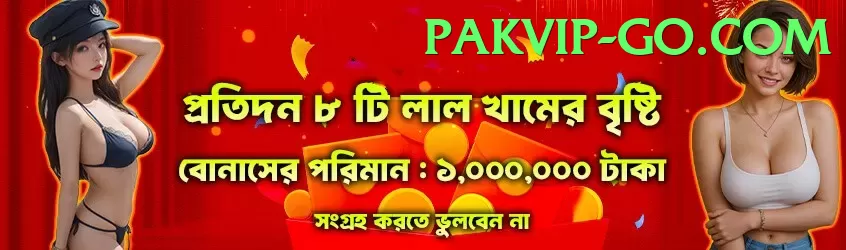 pakvip game app for Pakistan players - no hidden fees or subscriptions